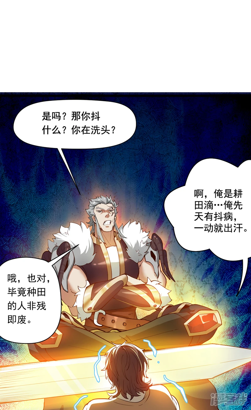 第33话 战神岩碎，碎了？ 第31页