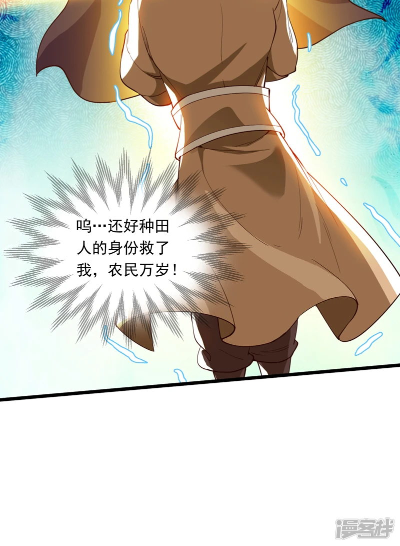 第33话 战神岩碎，碎了？ 第32页