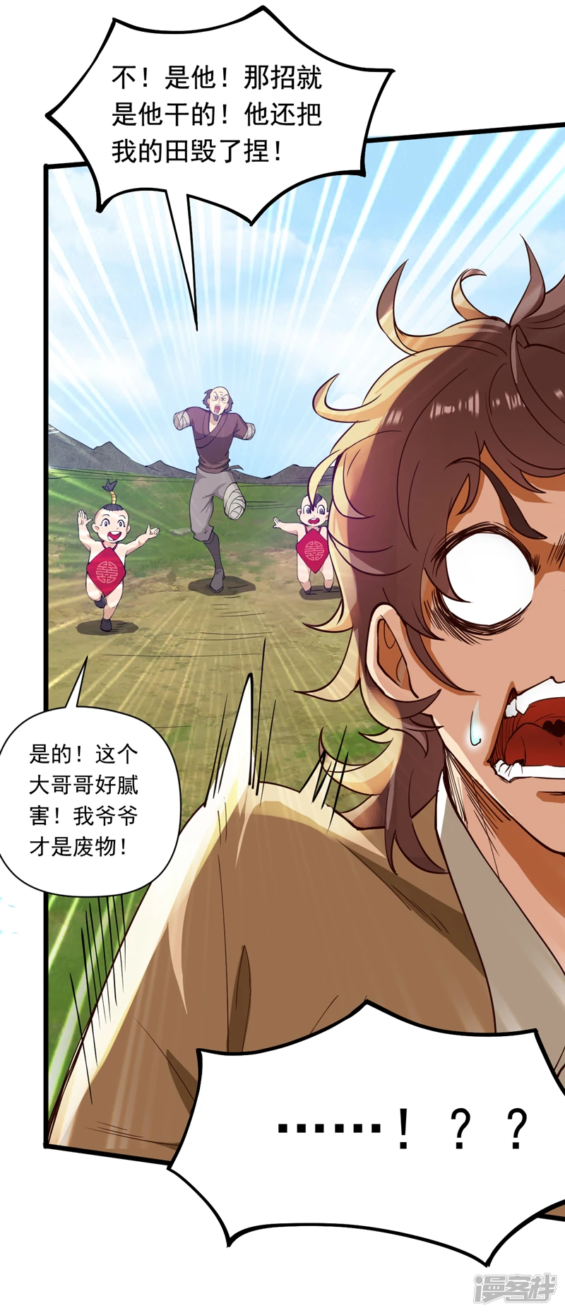 第33话 战神岩碎，碎了？ 第33页