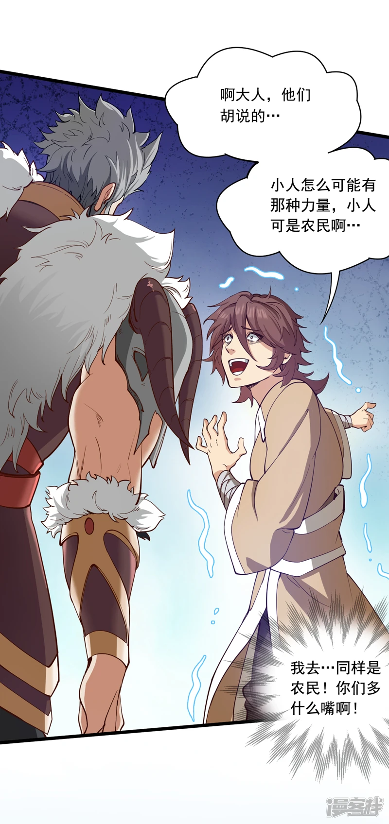 第33话 战神岩碎，碎了？ 第35页