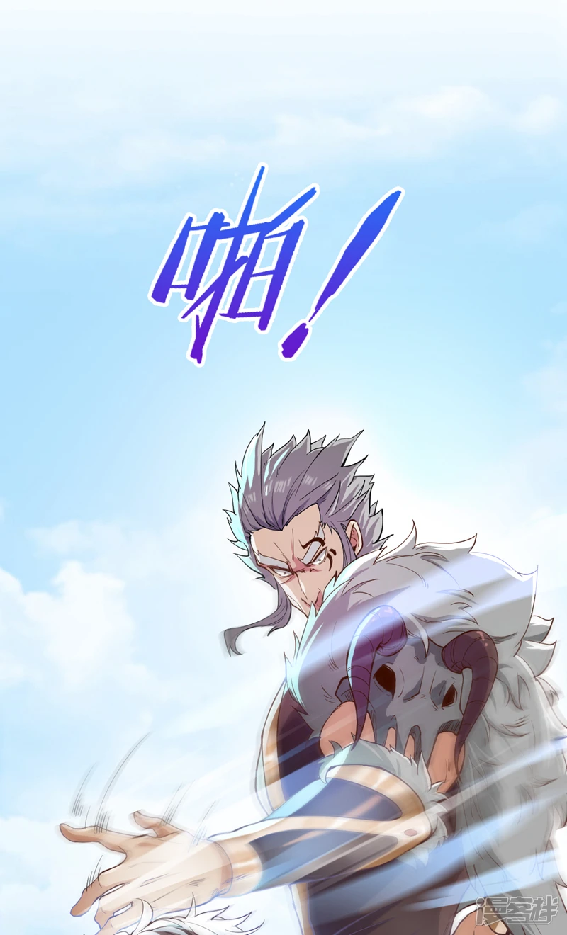 第33话 战神岩碎，碎了？ 第36页