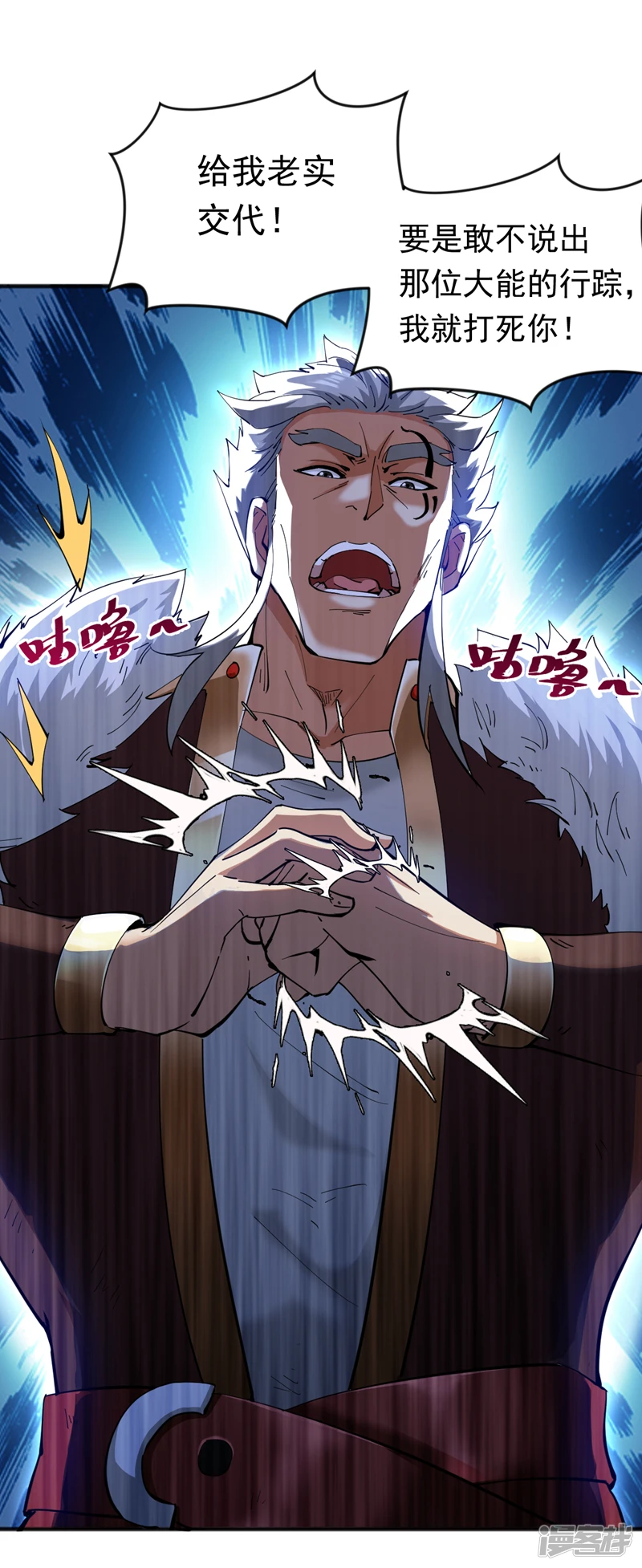 第33话 战神岩碎，碎了？ 第38页
