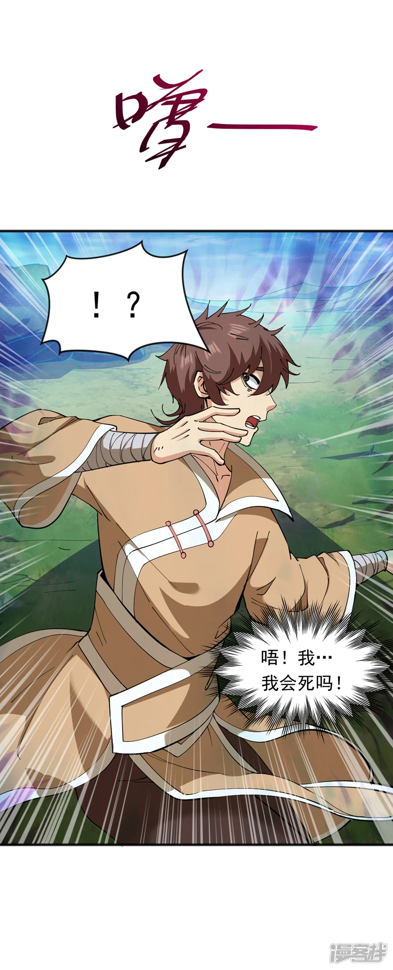 第33话 战神岩碎，碎了？ 第39页
