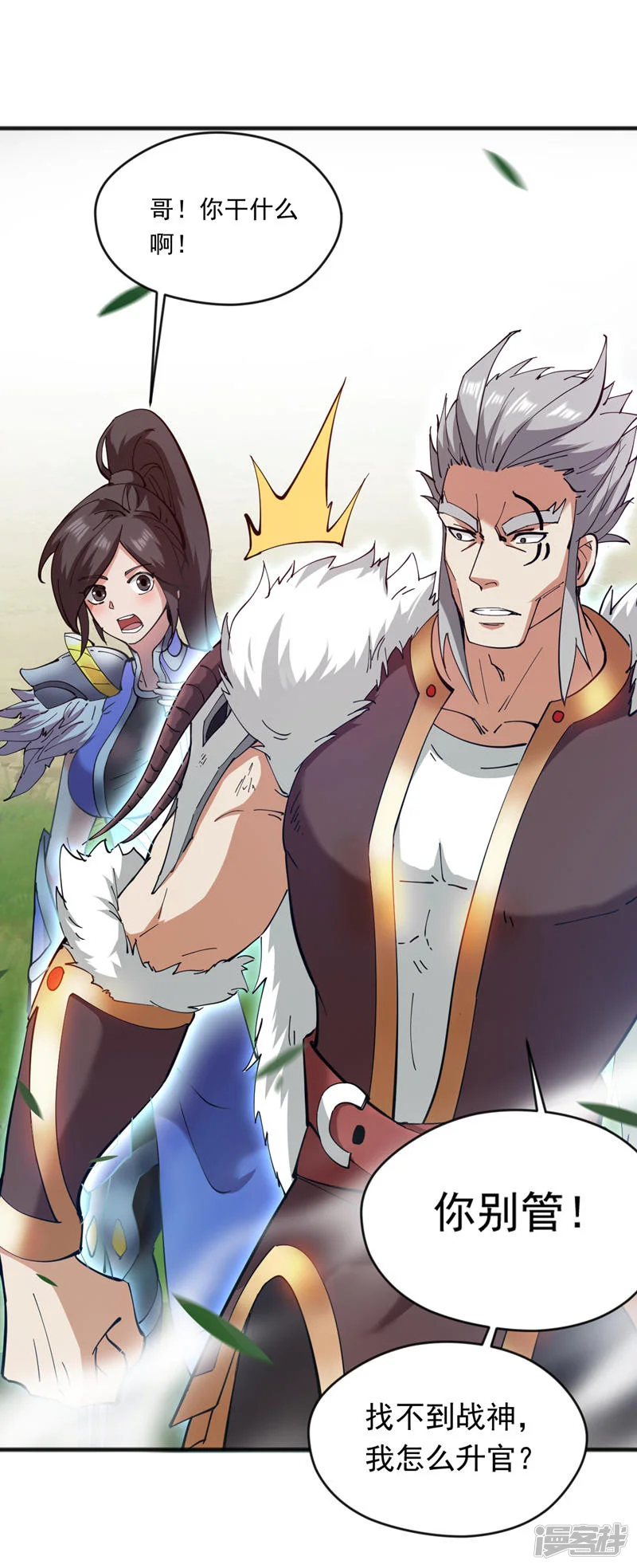 第33话 战神岩碎，碎了？ 第40页