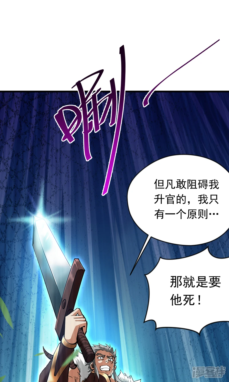 第33话 战神岩碎，碎了？ 第41页
