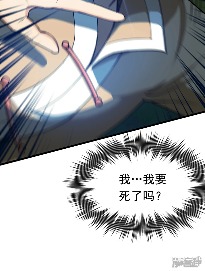 第33话 战神岩碎，碎了？ 第44页