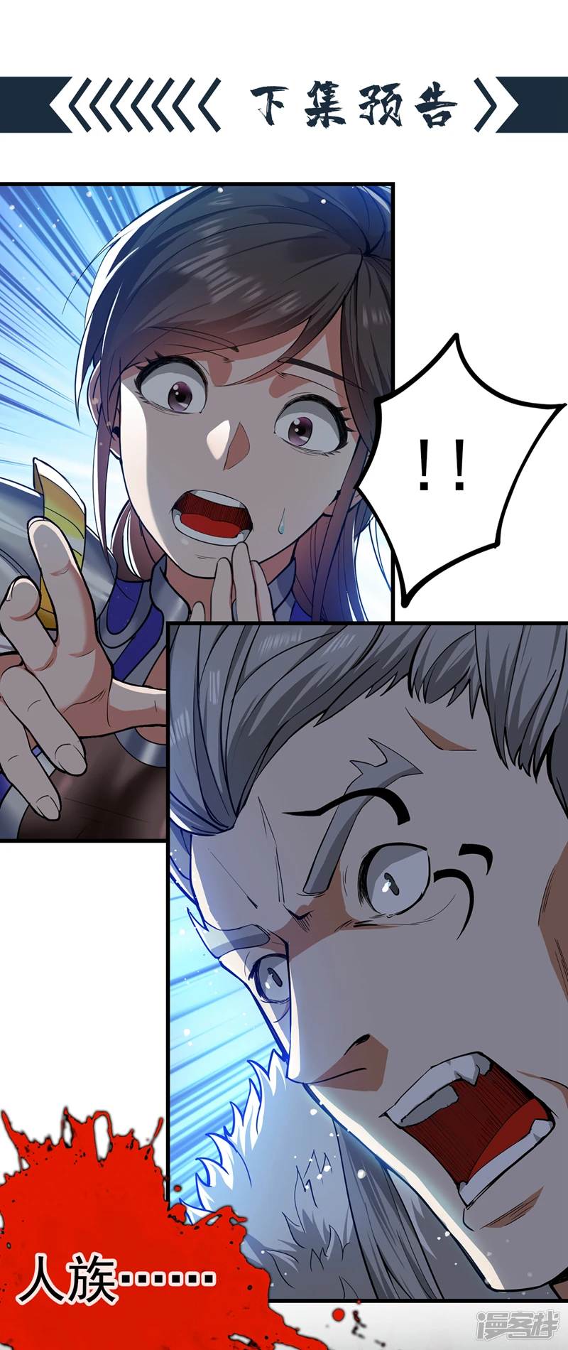 第33话 战神岩碎，碎了？ 第45页