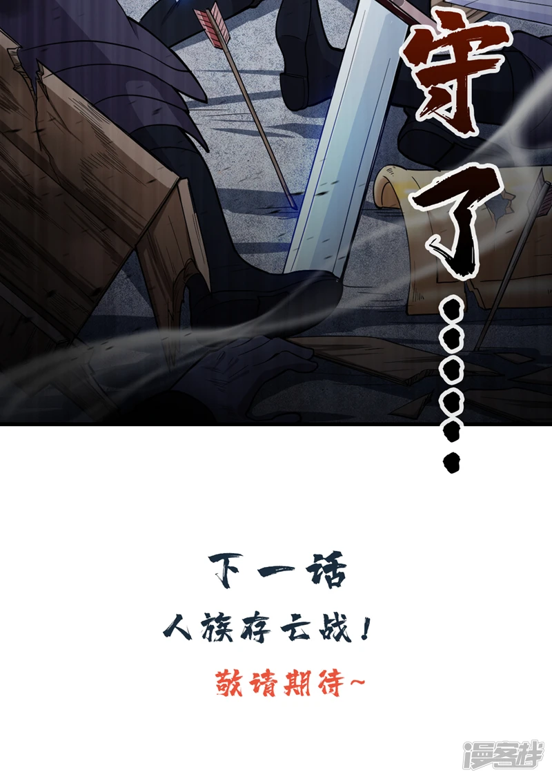 第33话 战神岩碎，碎了？ 第47页