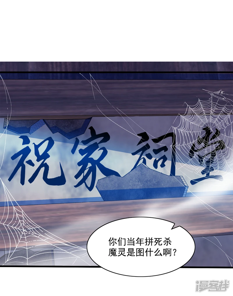 第32话 老祖给你加“衣服” 第4页
