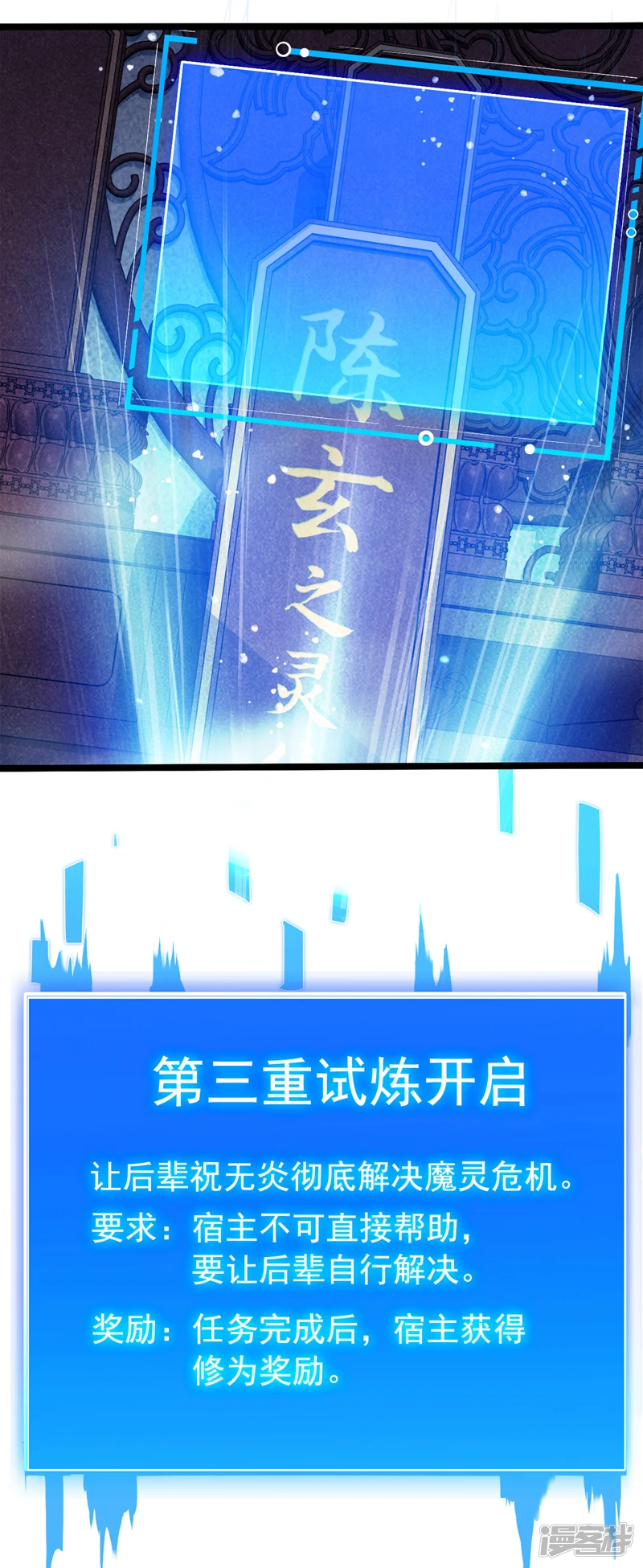 第32话 老祖给你加“衣服” 第8页