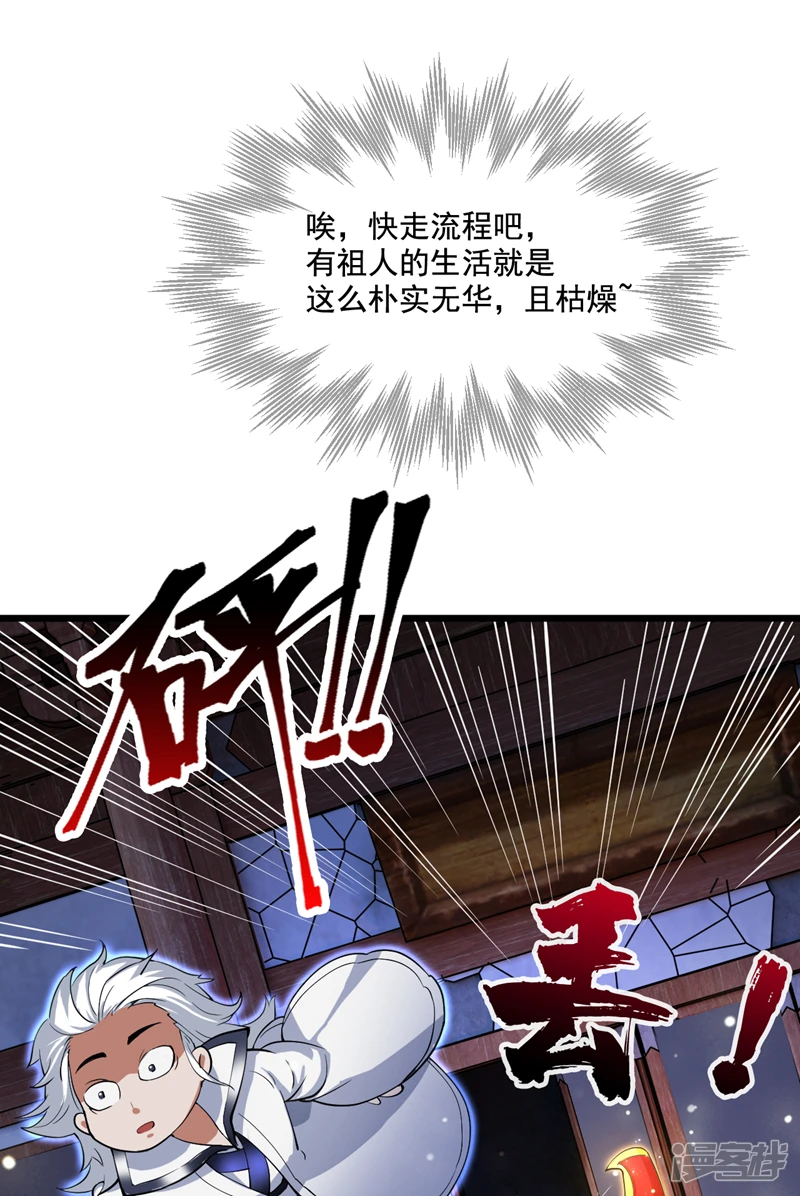 第32话 老祖给你加“衣服” 第17页