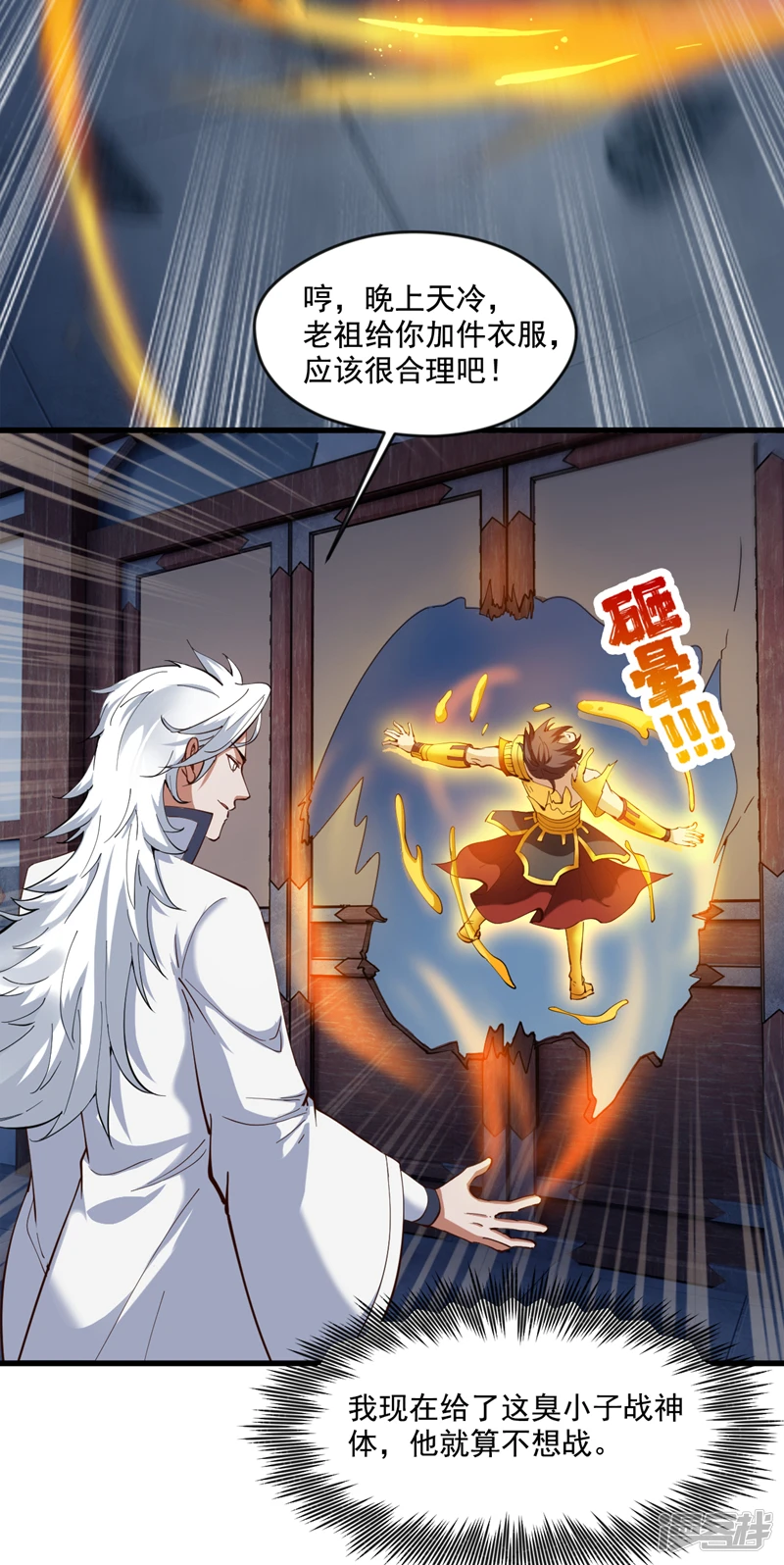 第32话 老祖给你加“衣服” 第28页
