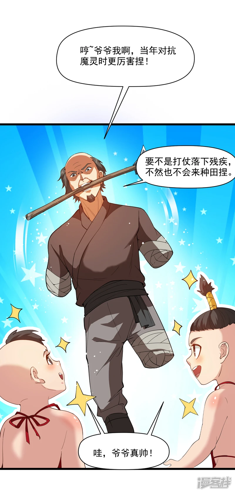 第32话 老祖给你加“衣服” 第33页