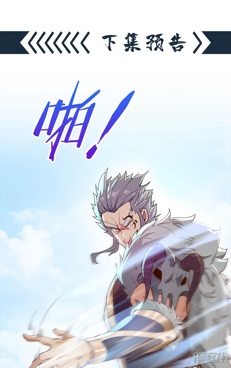 第32话 老祖给你加“衣服” 第40页