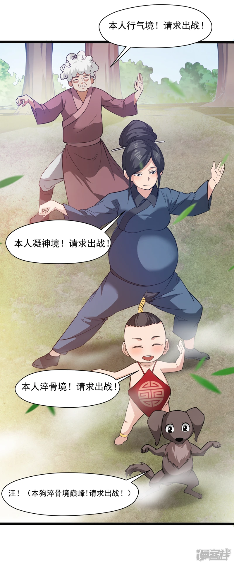 第31话 此生最脆弱的伤疤… 第11页