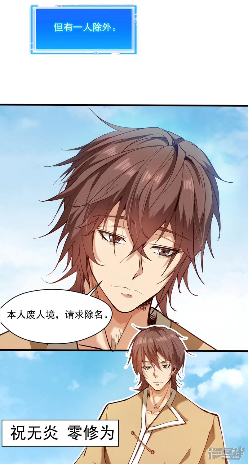 第31话 此生最脆弱的伤疤… 第12页
