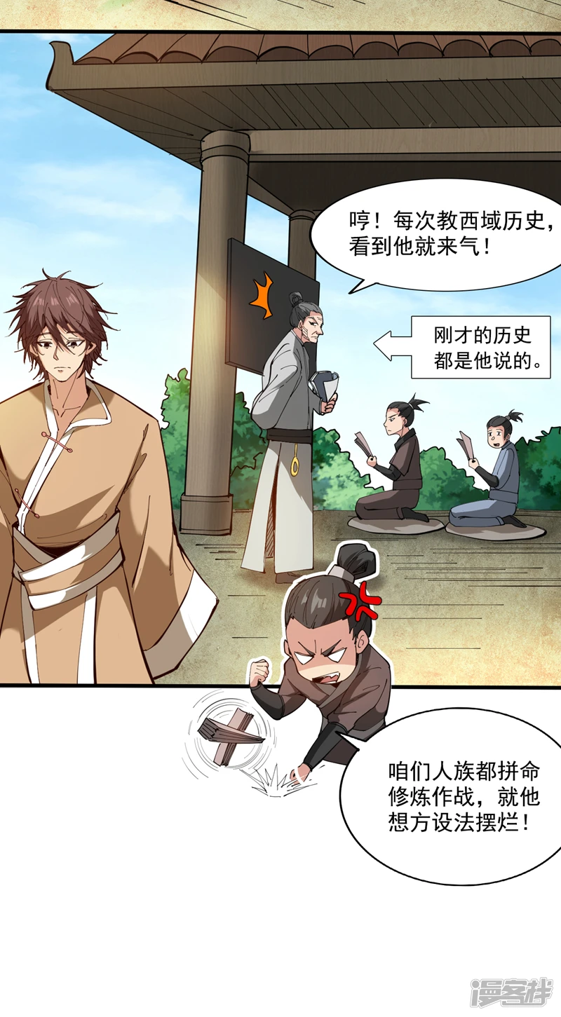 第31话 此生最脆弱的伤疤… 第14页