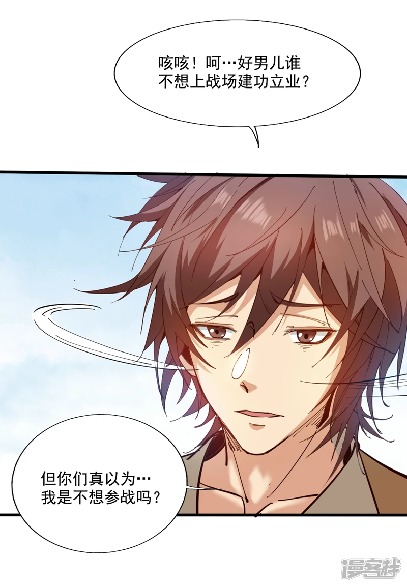 第31话 此生最脆弱的伤疤… 第16页