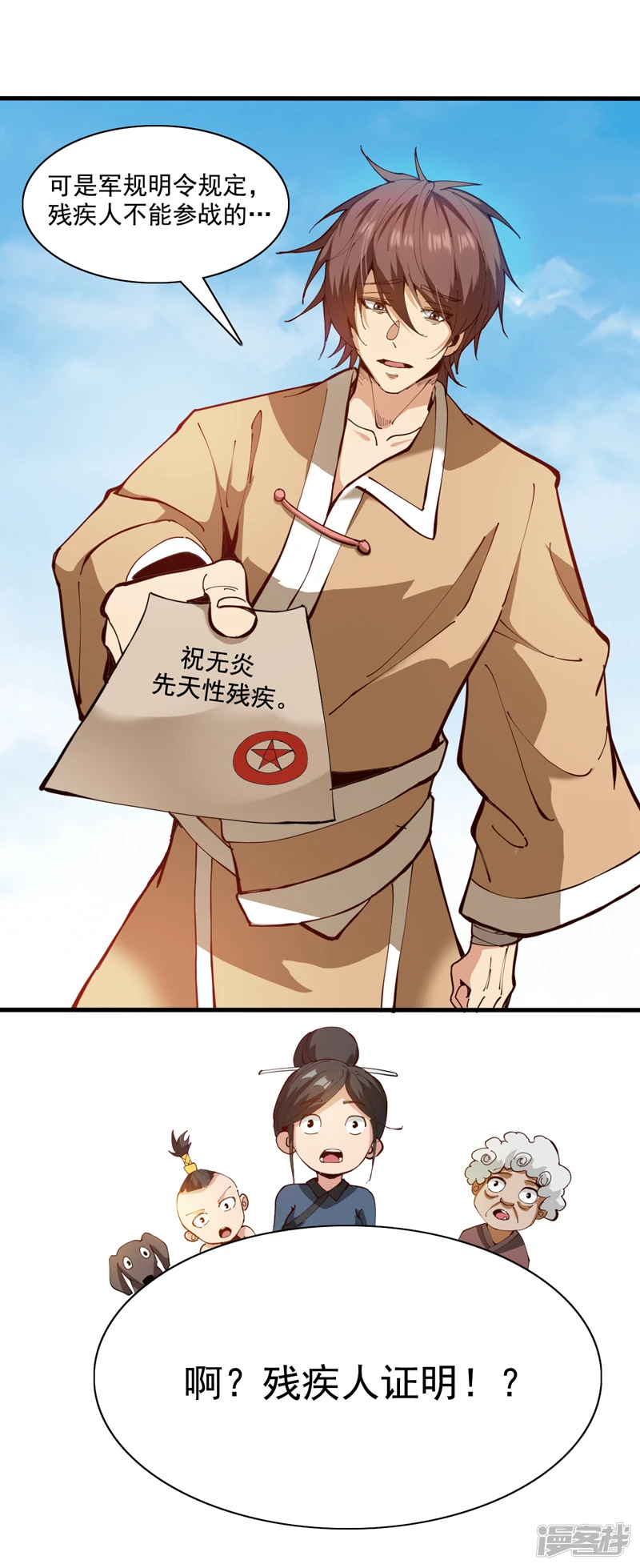 第31话 此生最脆弱的伤疤… 第17页