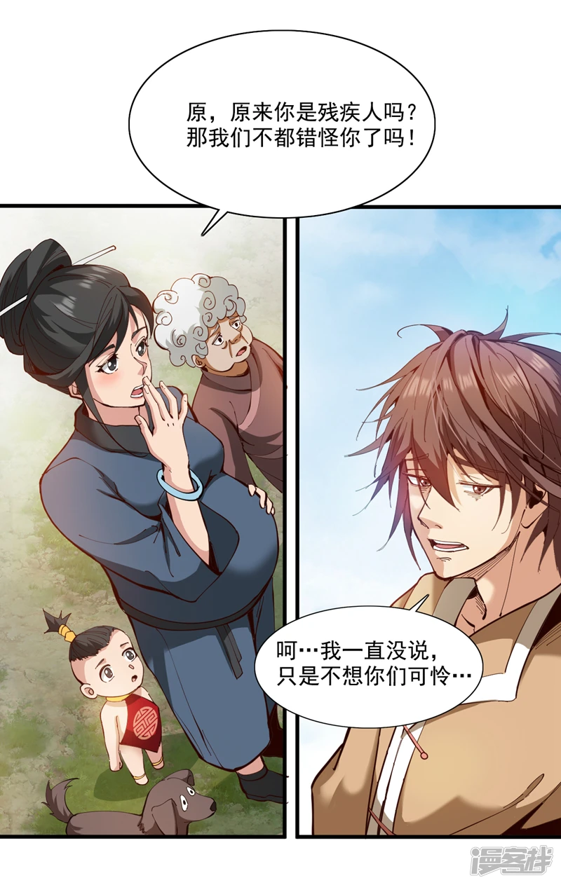 第31话 此生最脆弱的伤疤… 第18页