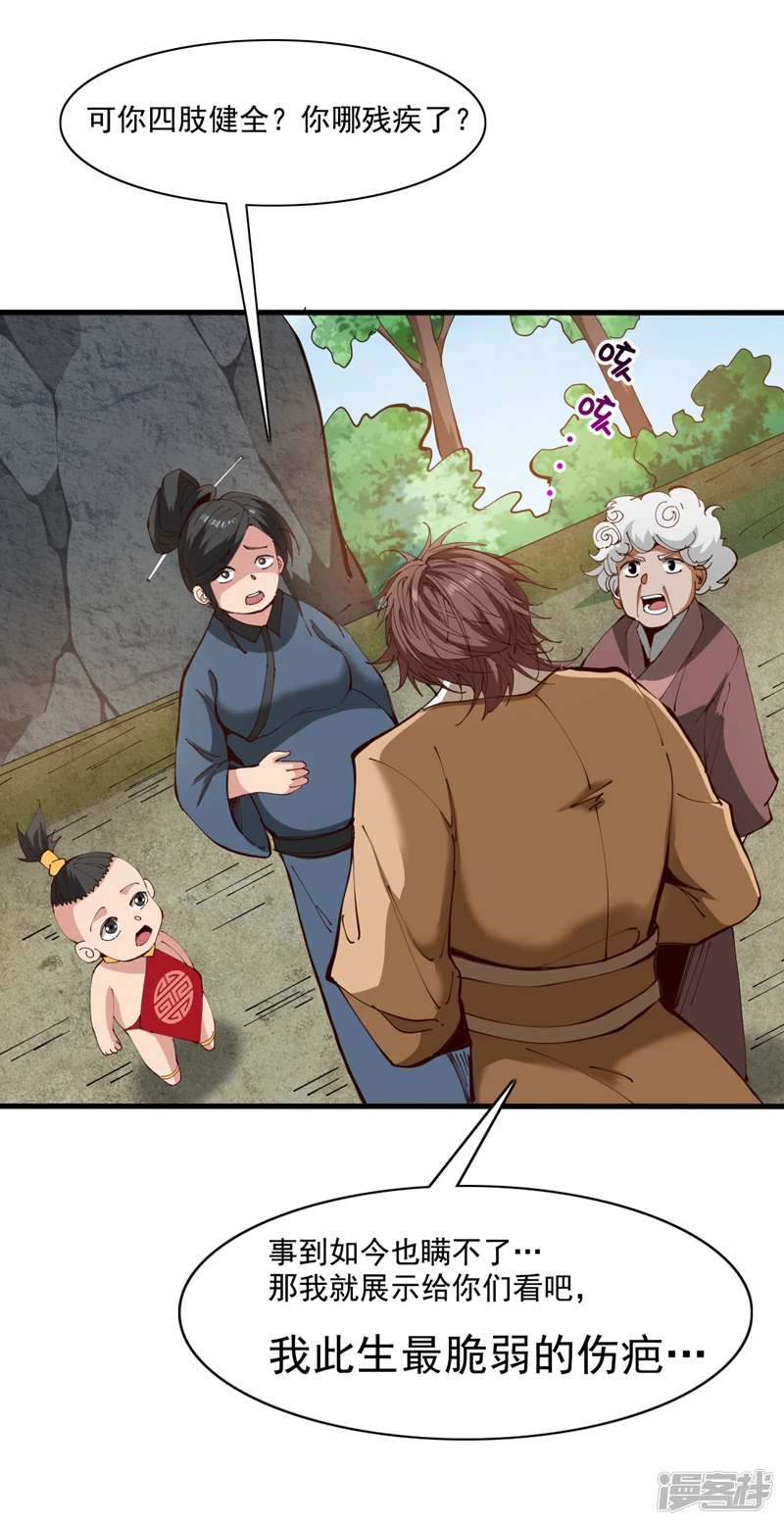 第31话 此生最脆弱的伤疤… 第19页