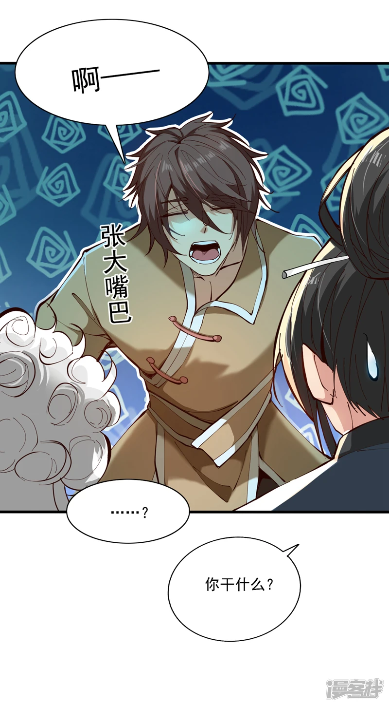 第31话 此生最脆弱的伤疤… 第20页