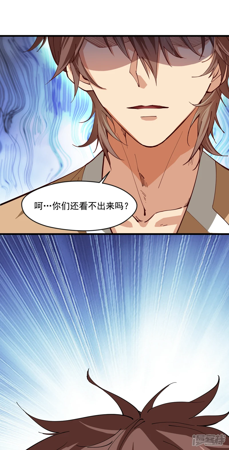 第31话 此生最脆弱的伤疤… 第21页