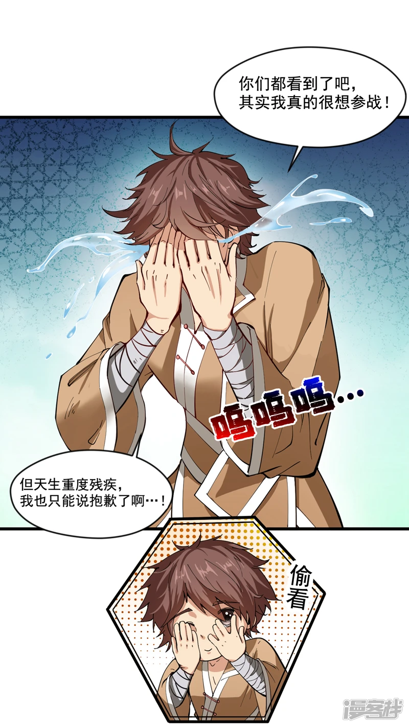 第31话 此生最脆弱的伤疤… 第23页