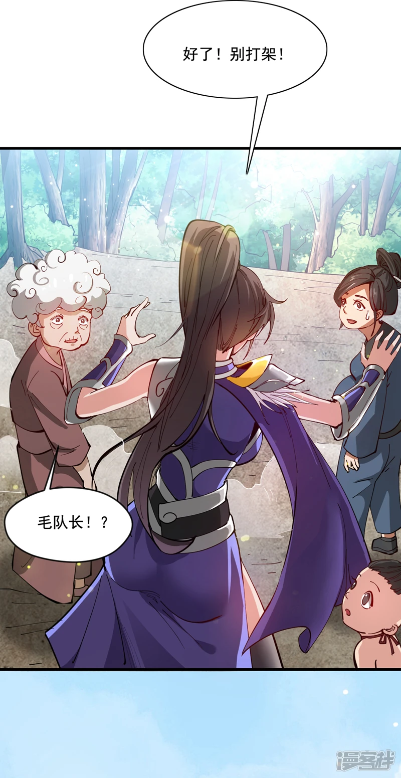 第31话 此生最脆弱的伤疤… 第27页