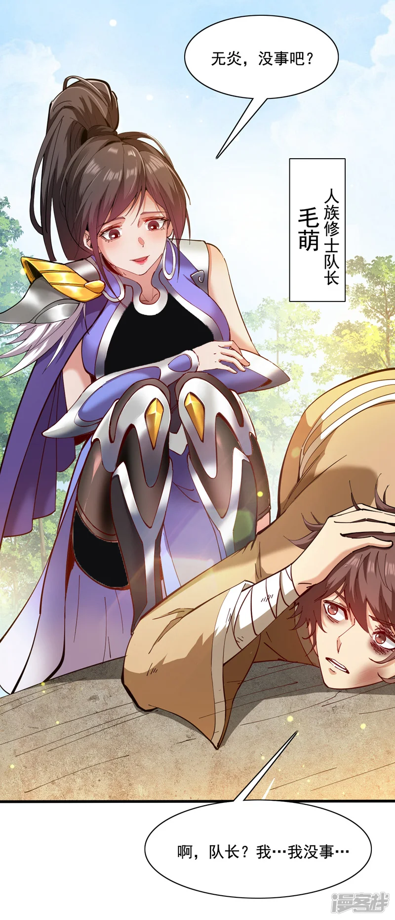 第31话 此生最脆弱的伤疤… 第28页