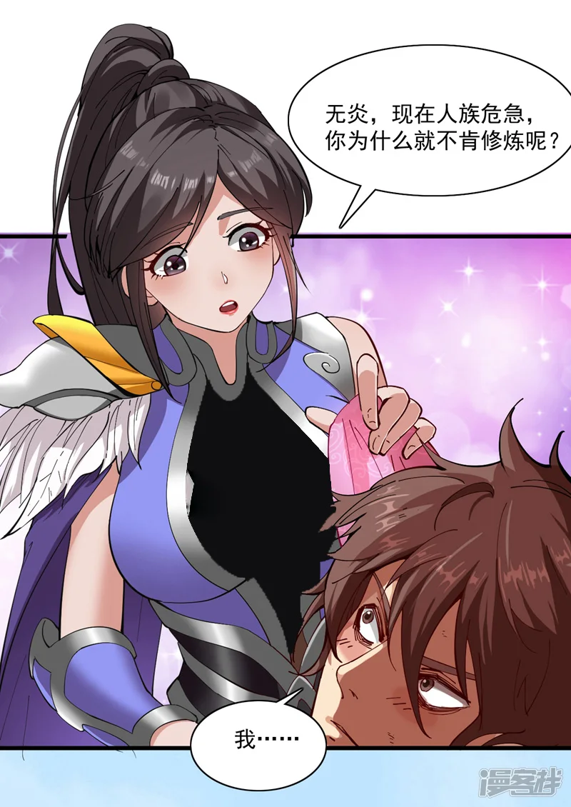 第31话 此生最脆弱的伤疤… 第29页
