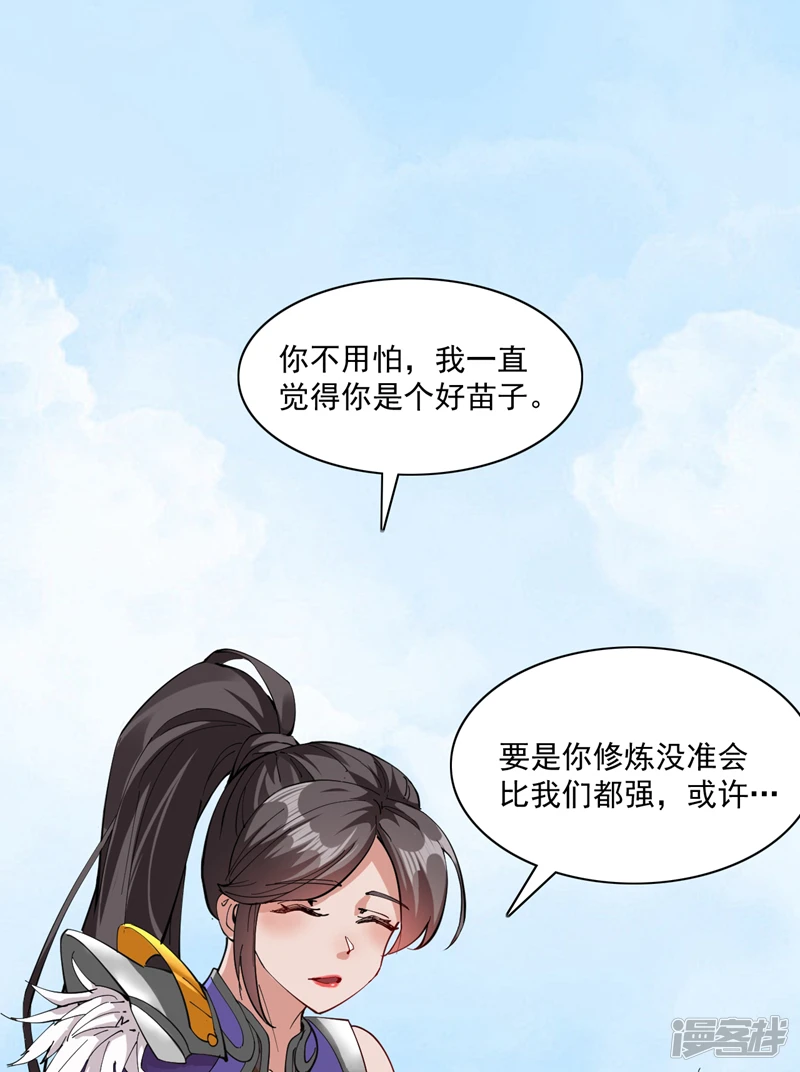 第31话 此生最脆弱的伤疤… 第30页