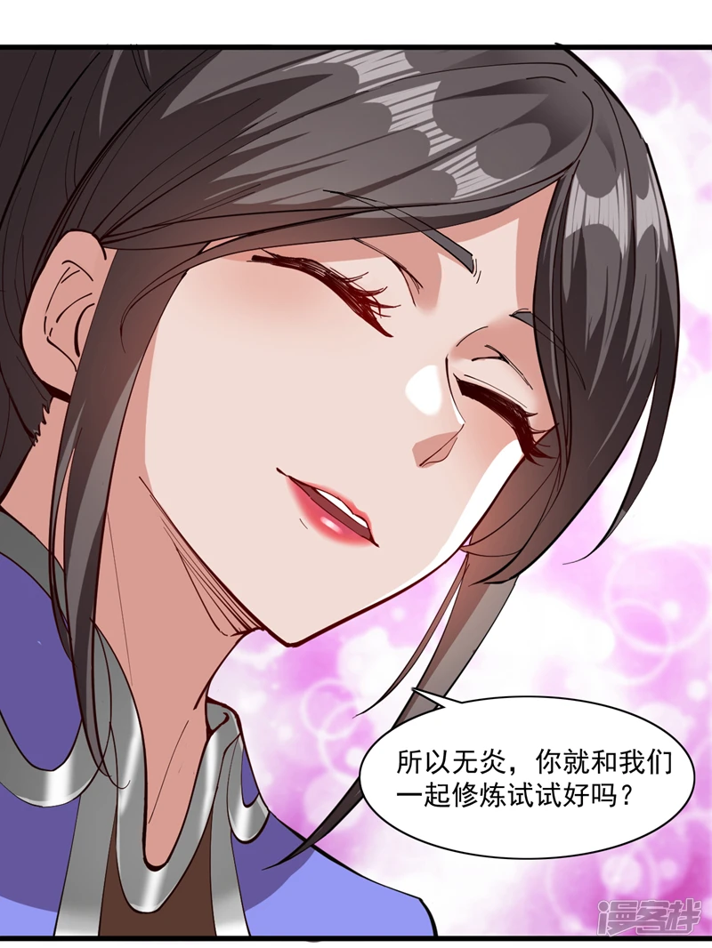 第31话 此生最脆弱的伤疤… 第32页