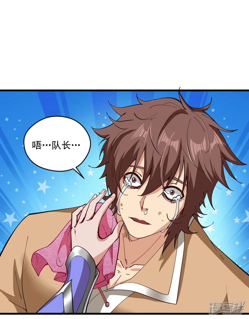 第31话 此生最脆弱的伤疤… 第33页
