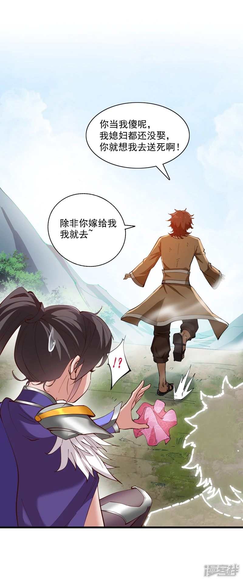 第31话 此生最脆弱的伤疤… 第34页