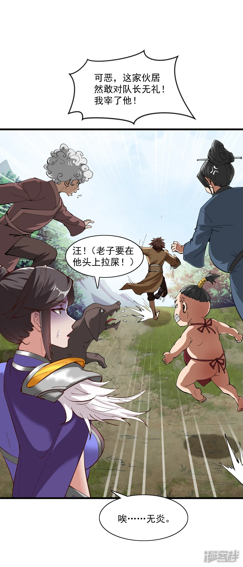 第31话 此生最脆弱的伤疤… 第35页
