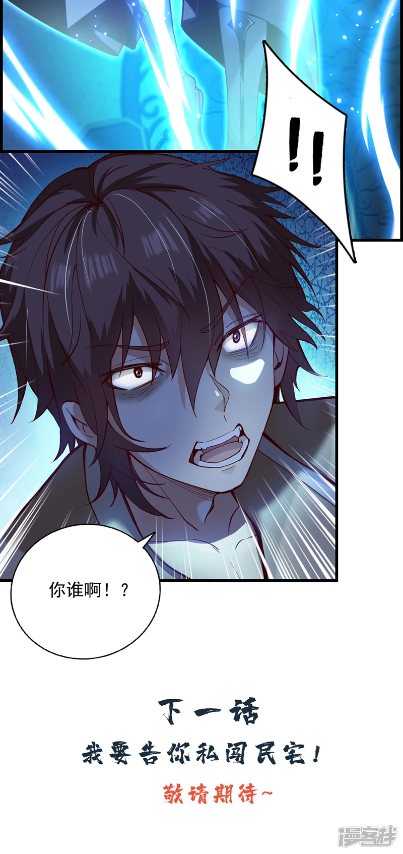 第31话 此生最脆弱的伤疤… 第37页