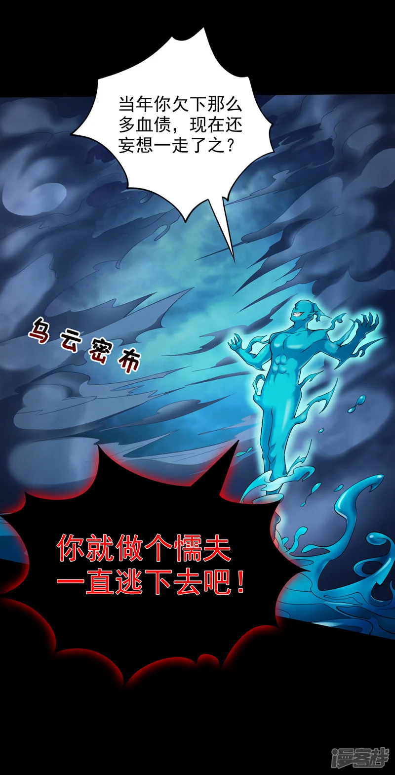 第30话 逃不过的宿命！ 第13页
