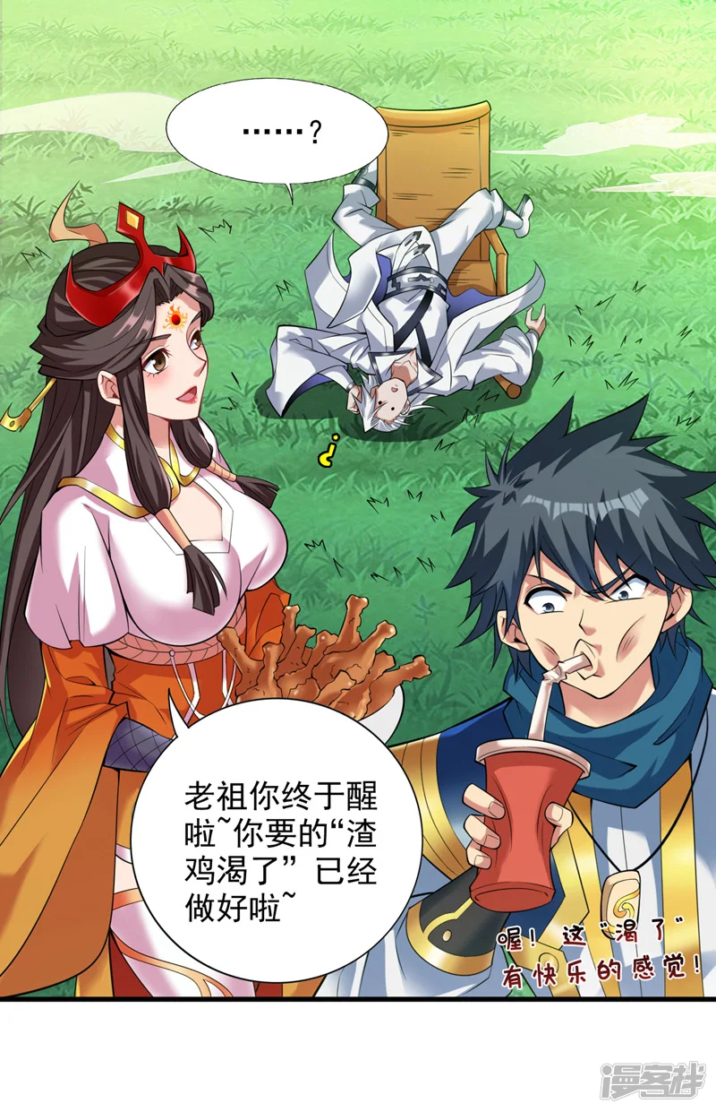 第30话 逃不过的宿命！ 第21页