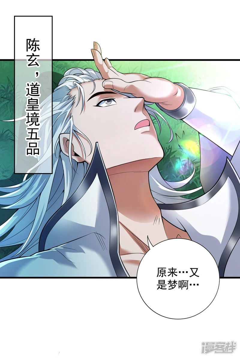 第30话 逃不过的宿命！ 第22页