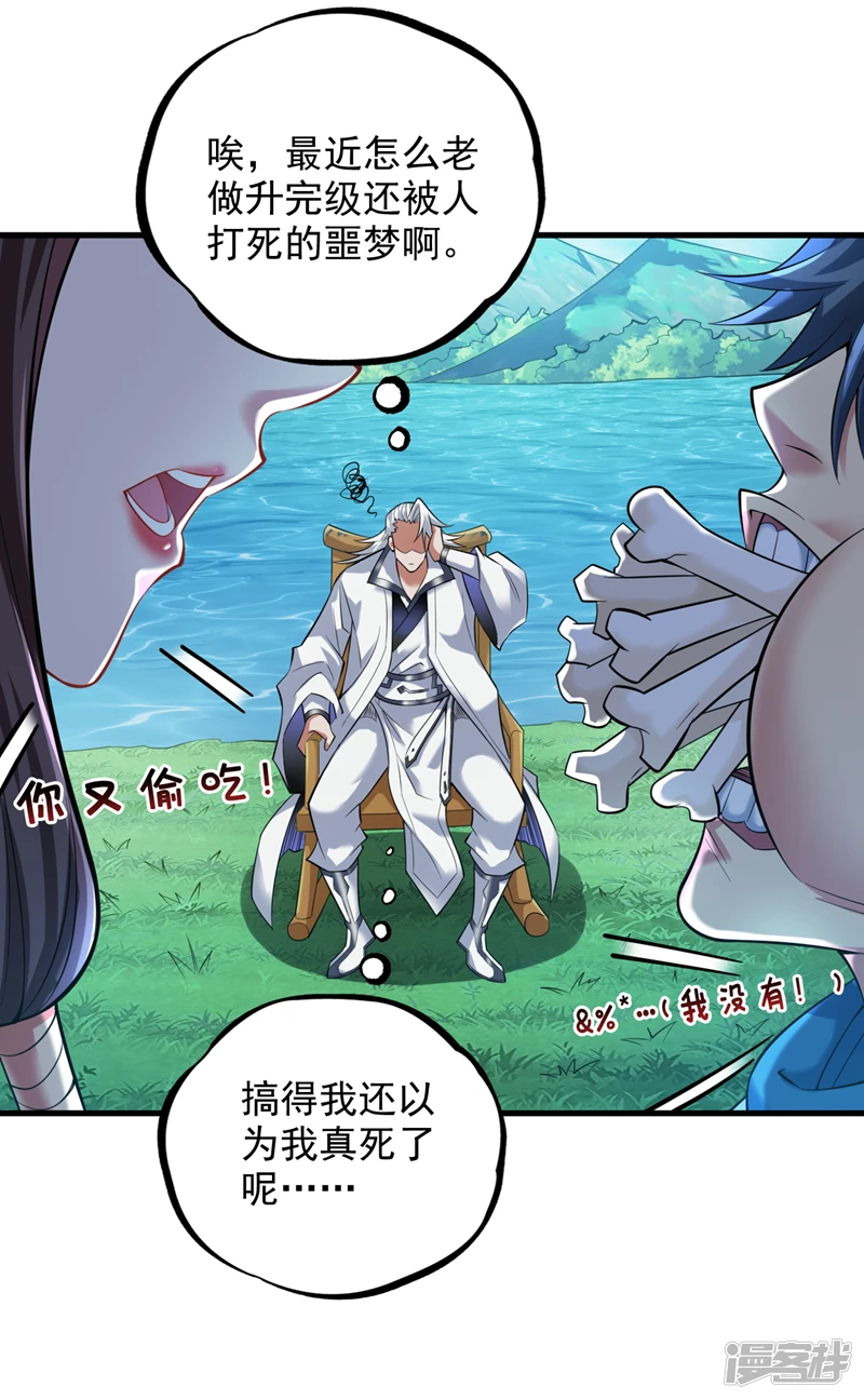第30话 逃不过的宿命！ 第23页