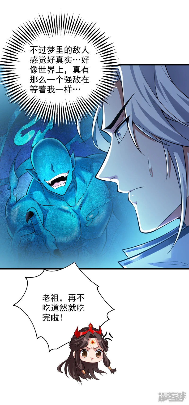 第30话 逃不过的宿命！ 第24页