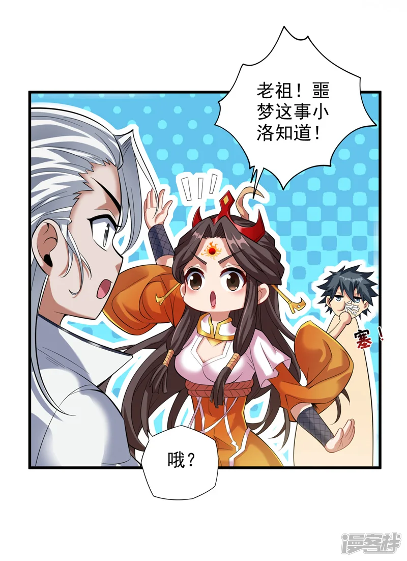 第30话 逃不过的宿命！ 第26页
