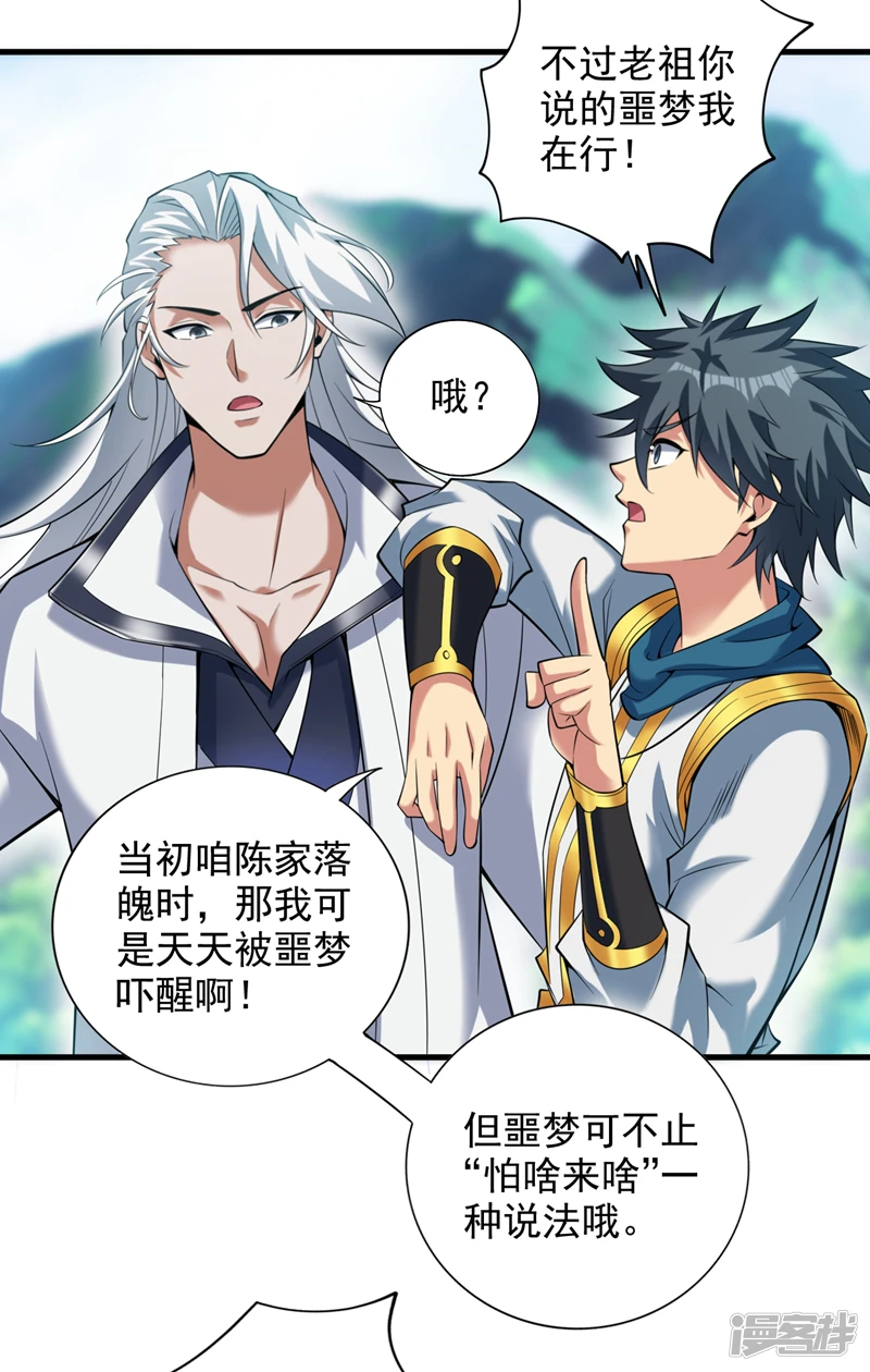 第30话 逃不过的宿命！ 第29页