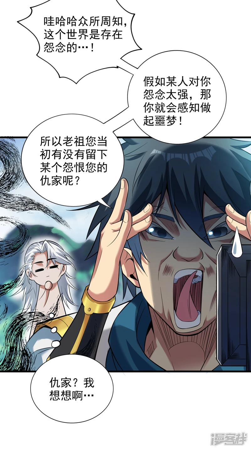 第30话 逃不过的宿命！ 第30页