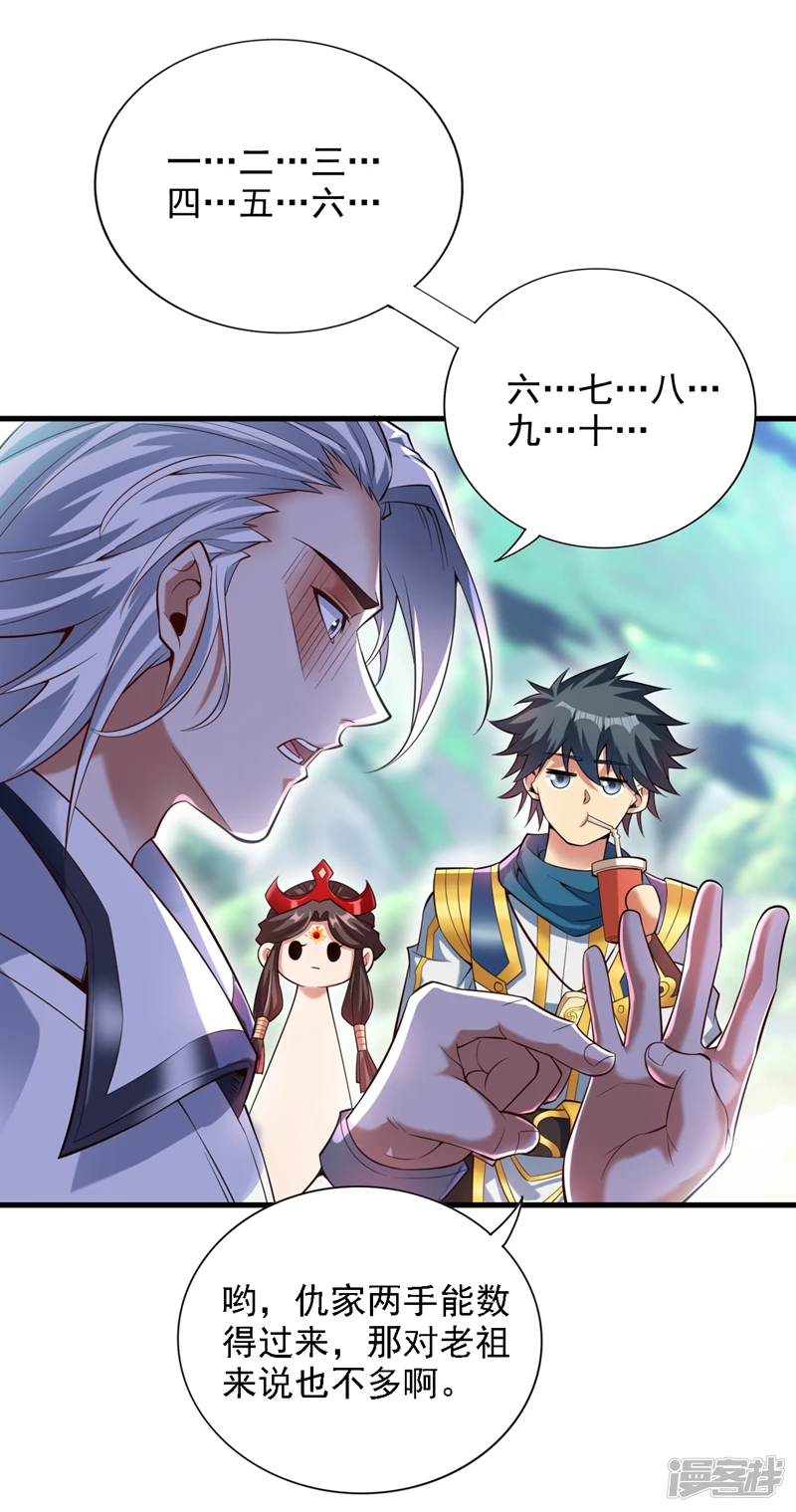 第30话 逃不过的宿命！ 第31页