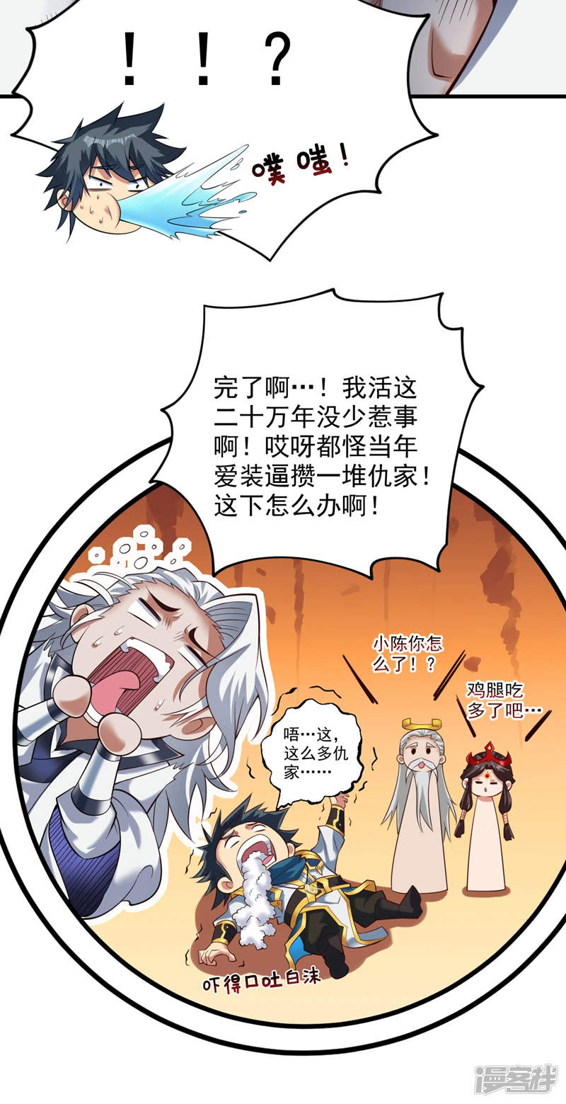 第30话 逃不过的宿命！ 第33页