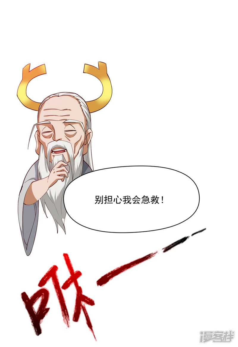 第30话 逃不过的宿命！ 第34页