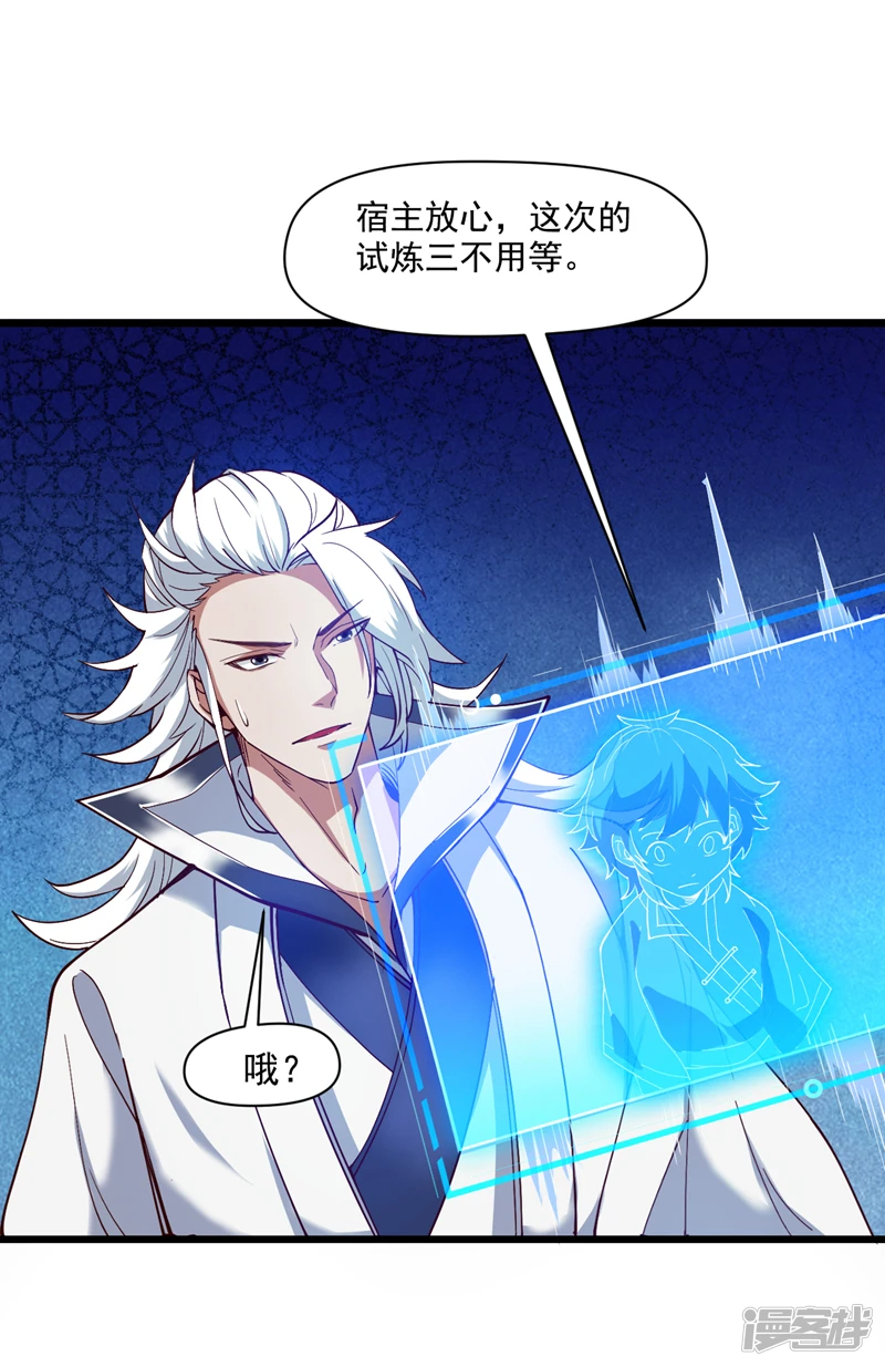 第30话 逃不过的宿命！ 第37页