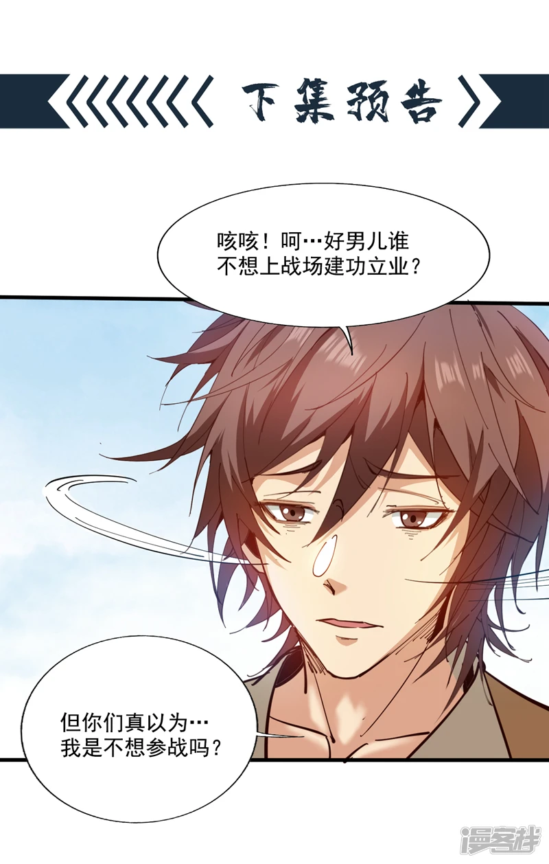 第30话 逃不过的宿命！ 第39页